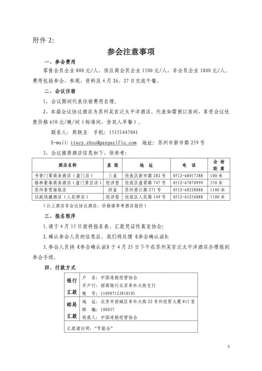 中国连锁经营协会文件_第5页