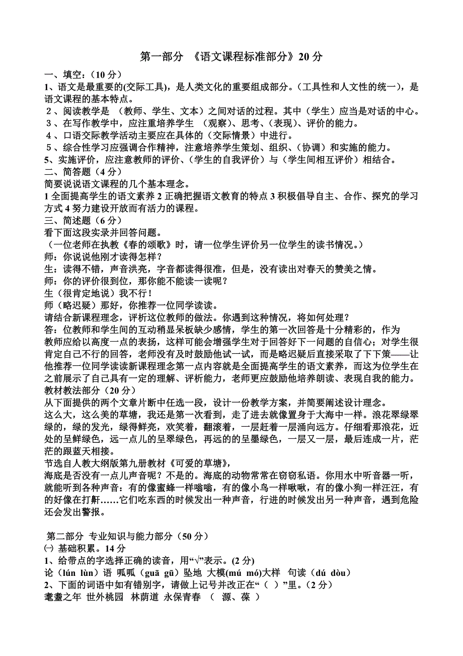 教师业务能力考试_第1页