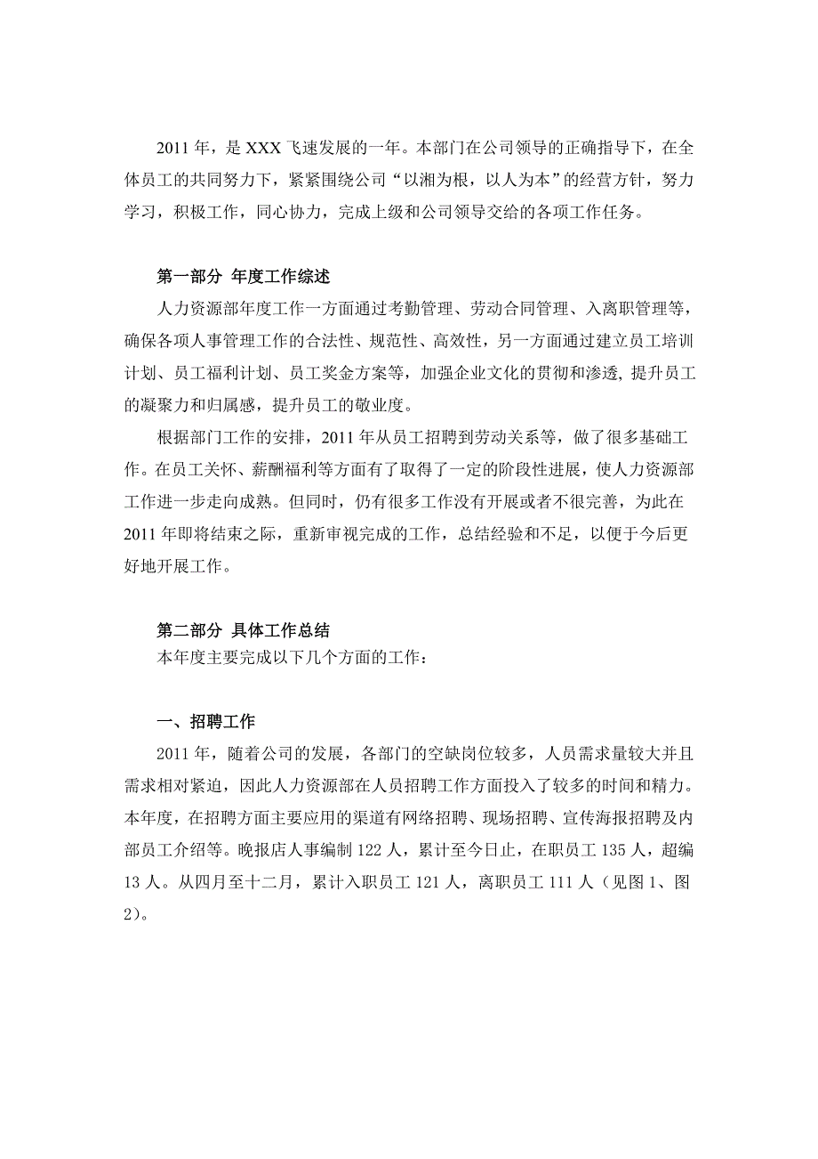 人力资源部年终总结报告暨年度工作计划范本_第2页