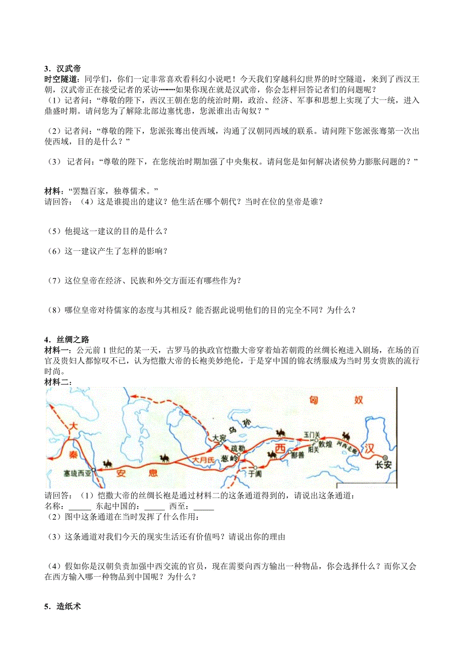 七年级历史上册历史材料解析题_第2页