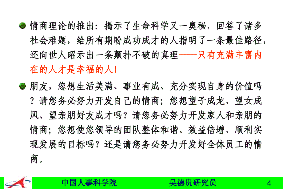 情商开发与心理调适_第4页