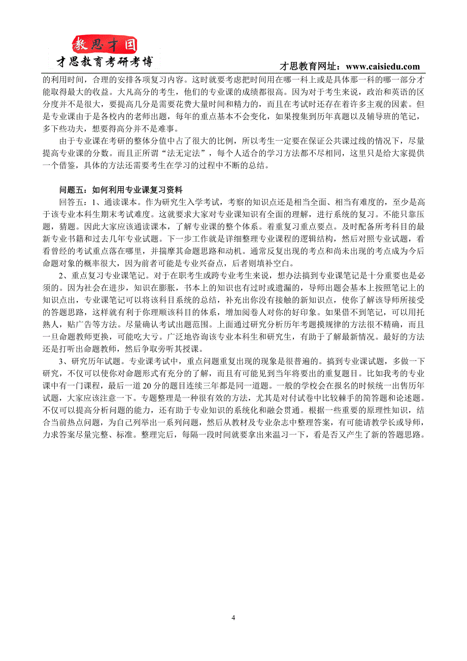 2016年中央财经大学金融硕士考研真题讲解_第4页