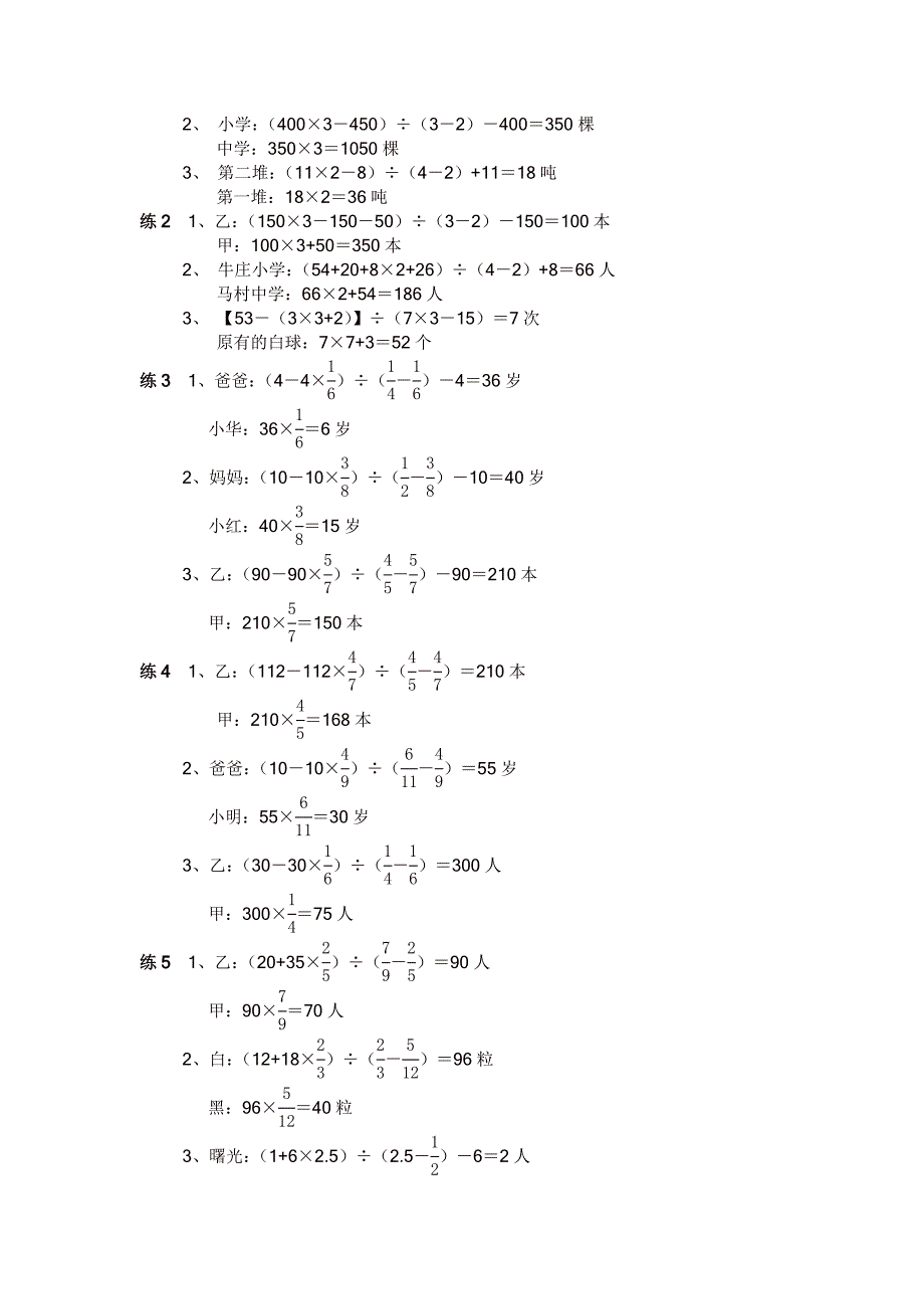 举一反三六年级第11周假设法解题_第4页