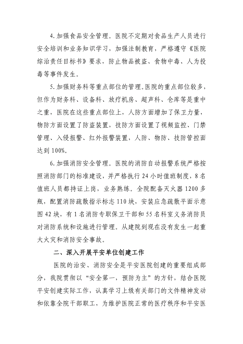 云南省肿瘤医院安保维稳工作自查总结 _第2页