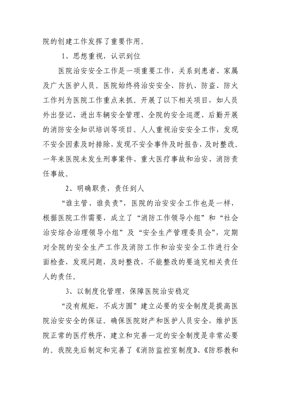 云南省肿瘤医院安保维稳工作自查总结 _第3页