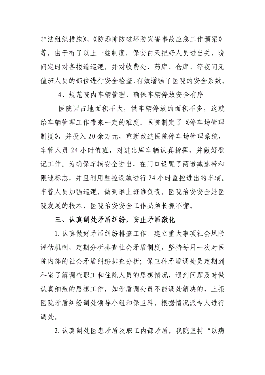 云南省肿瘤医院安保维稳工作自查总结 _第4页