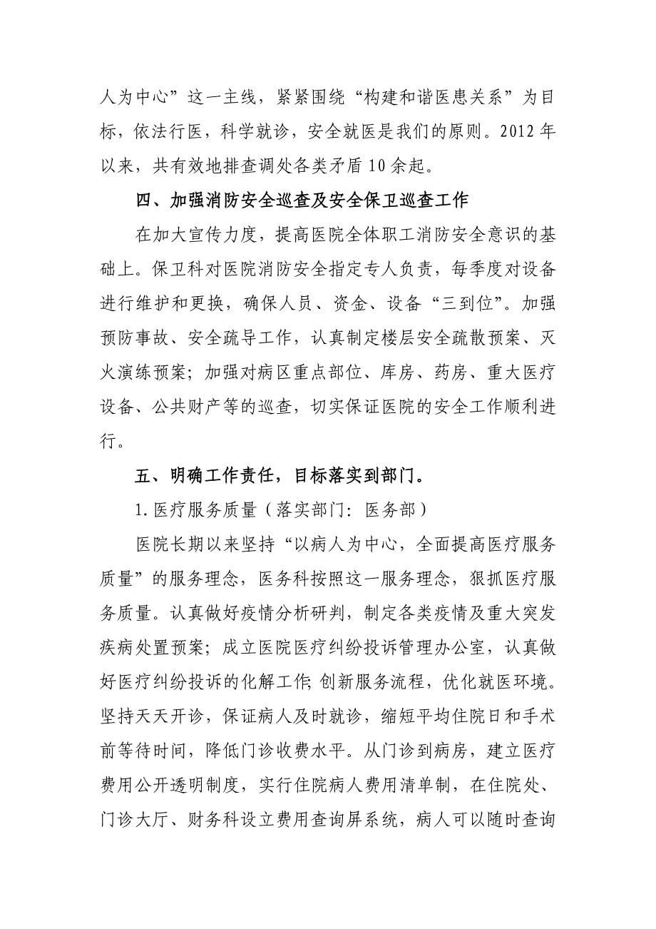 云南省肿瘤医院安保维稳工作自查总结 _第5页