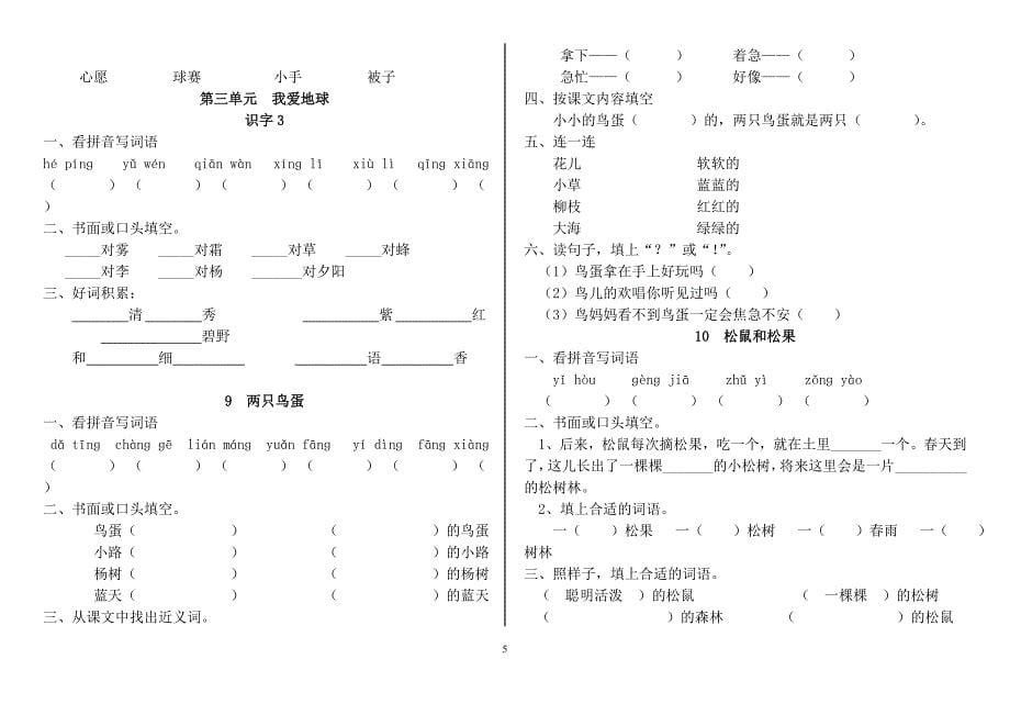 一年级下册语文练习题(每课小练)A4排版修正版_第5页