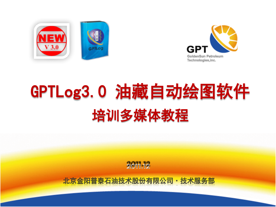 GPTLog3.0多媒体(上)_第1页