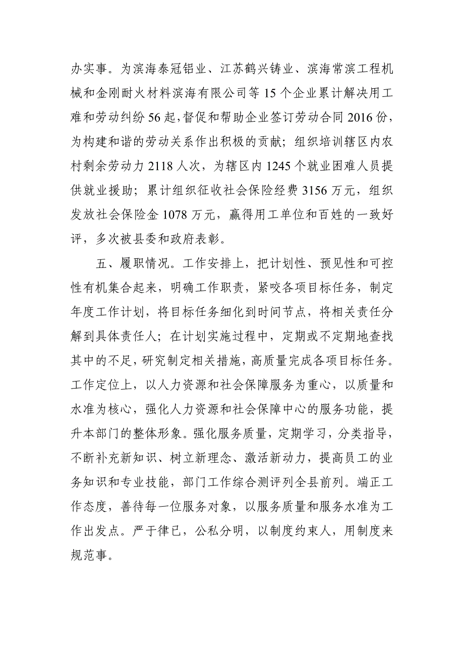 人力资源管理高级经济师职称申报材料--本人任现职以来工作总结 _第2页