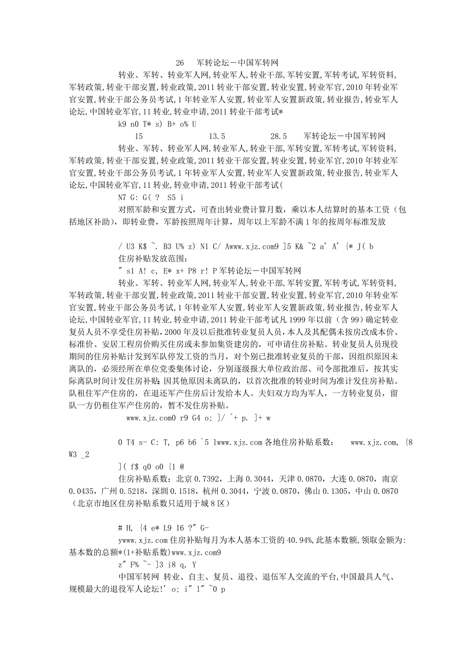 分享转业经验和体会之四：转业费计算详情及领取手续 - 转业安置 -_第4页