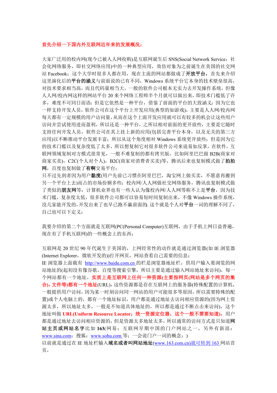 互联网,搜索引擎,软件科技发展总结_第1页