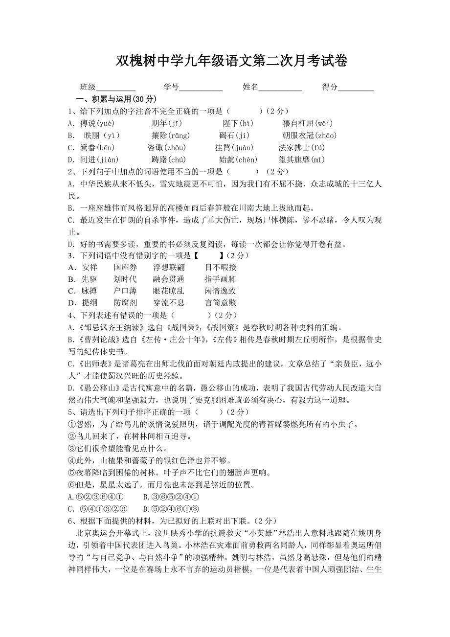 九年级语文第二次月考试卷_第1页