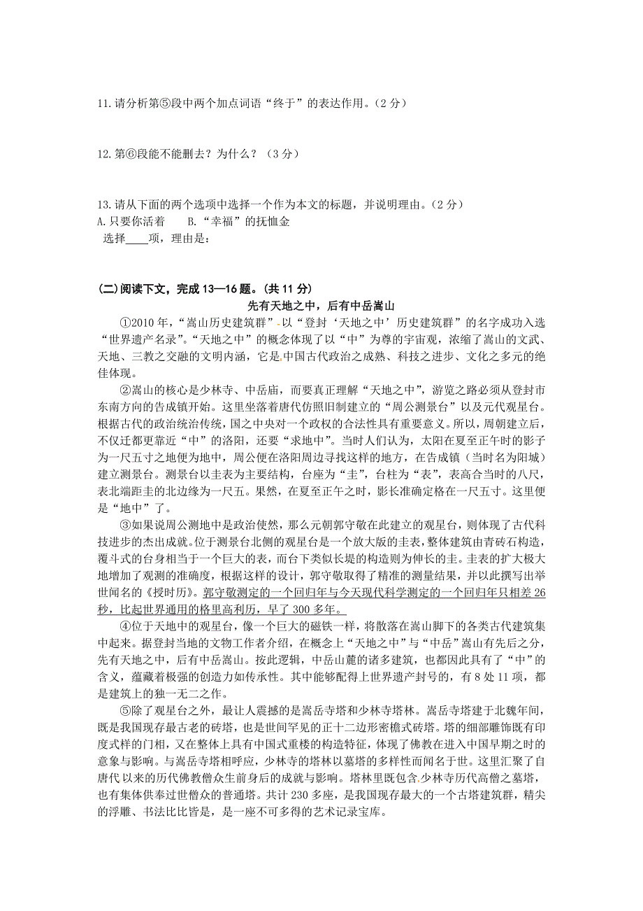 九年级语文第二次月考试卷_第4页