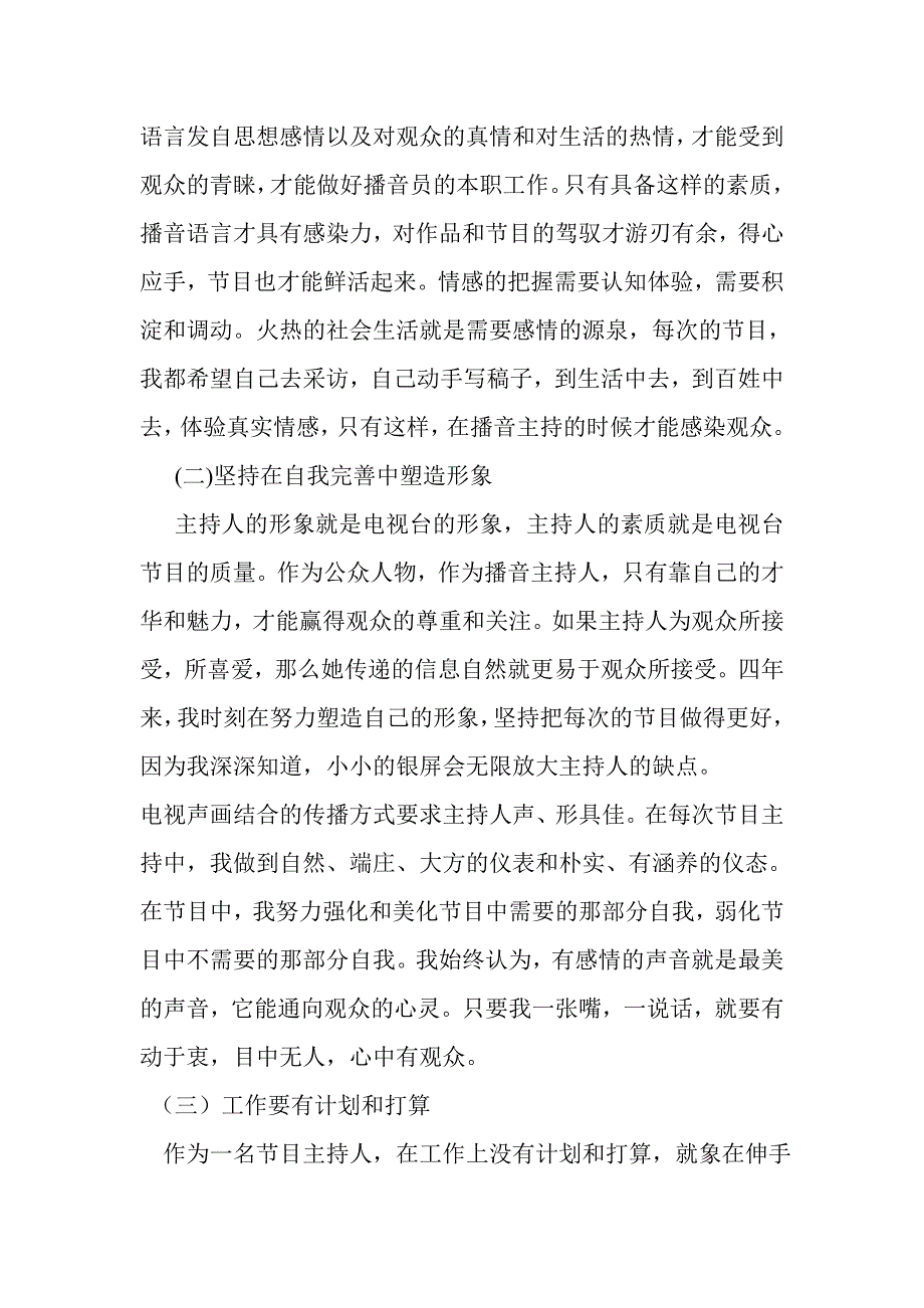 做一名合格的播音主持人_第3页