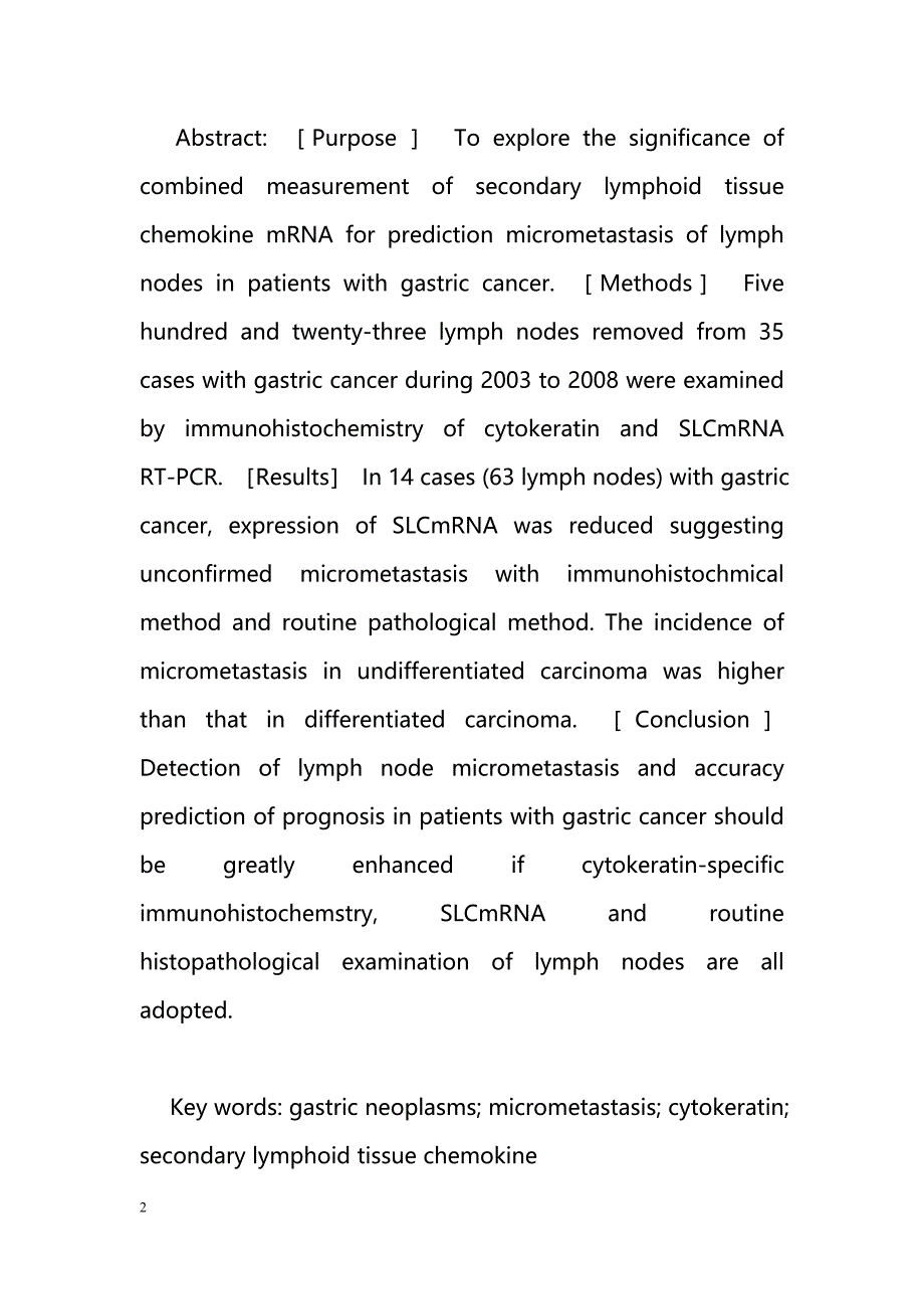 次级淋巴组织趋化因子检测胃癌淋巴结微转移_第2页