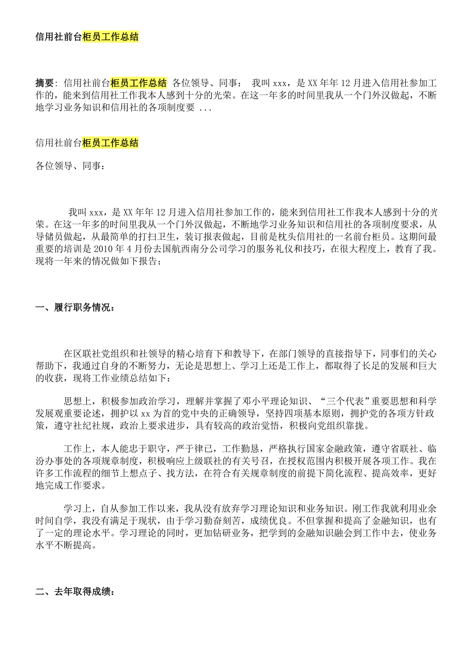 信用社前台柜员工作总结8_第1页