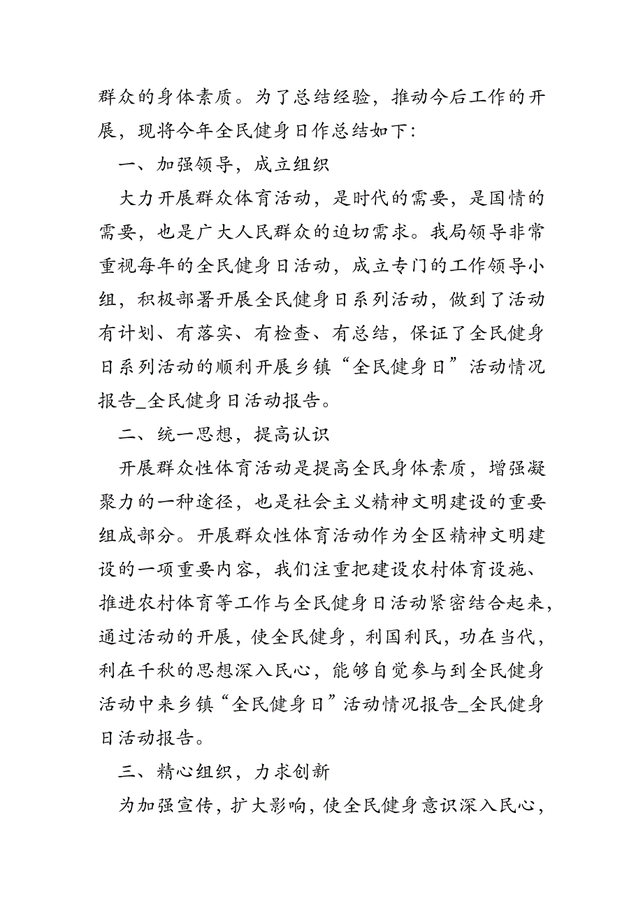 乡镇“全民健身日”活动情况报告_全民健身日活动报告_第4页