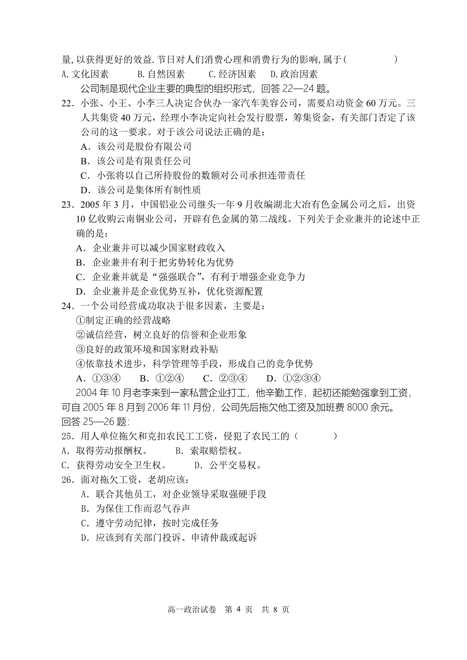 八县一中07-08学年度第一学期高一政治科半期考试卷_第4页