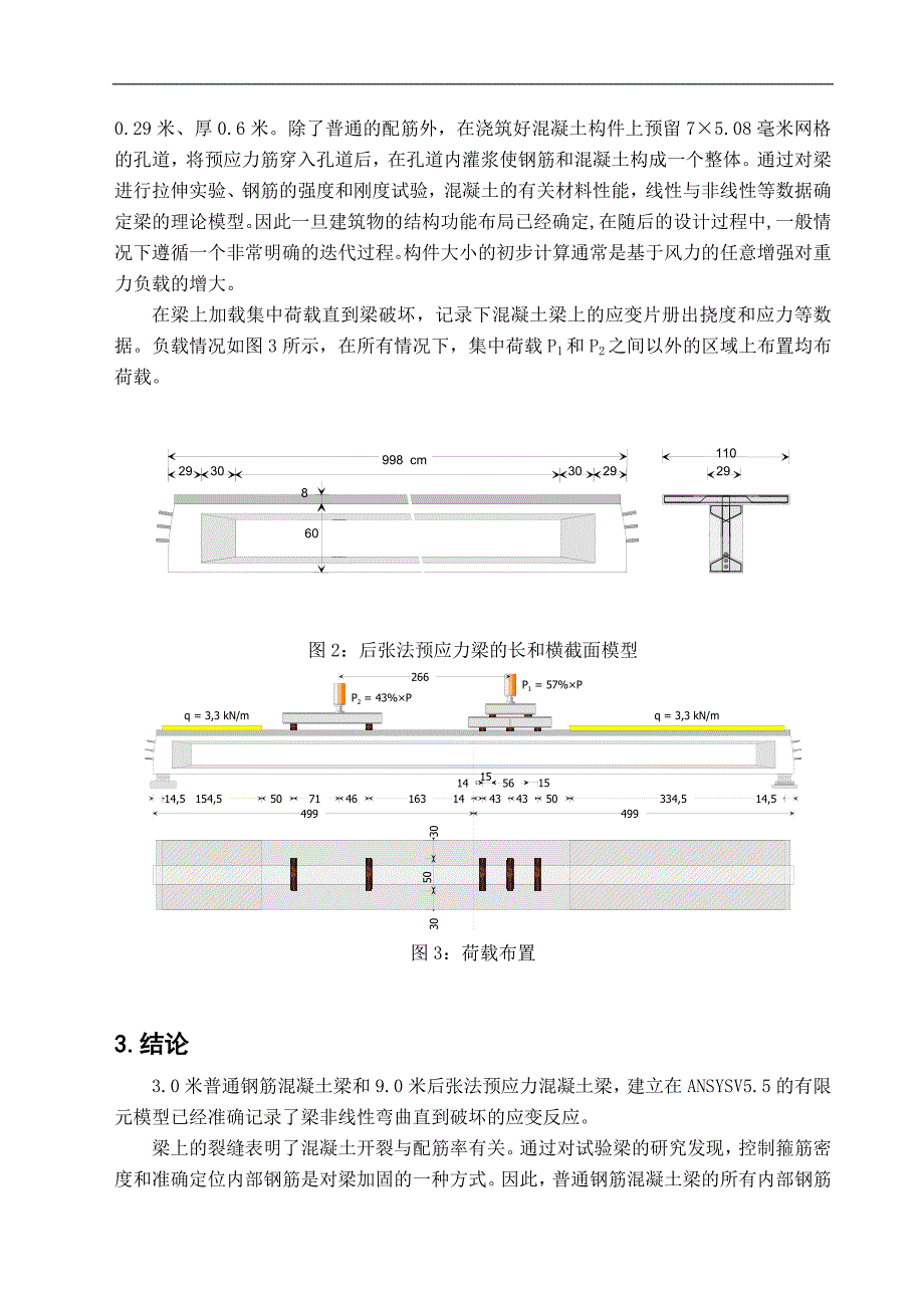 毕业设计 土木工程 外文文献翻译_第3页