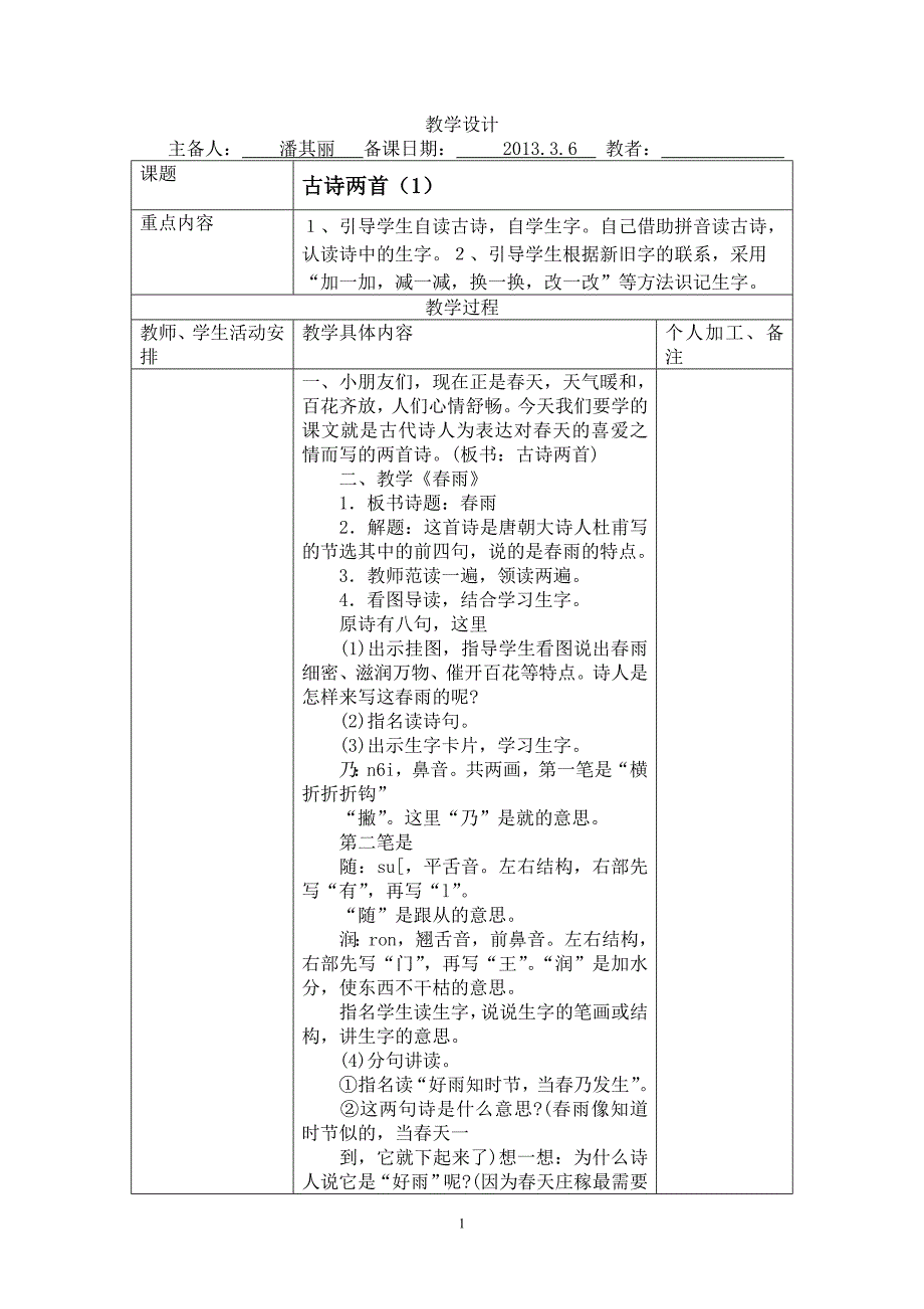 教学设计潘其丽_第1页