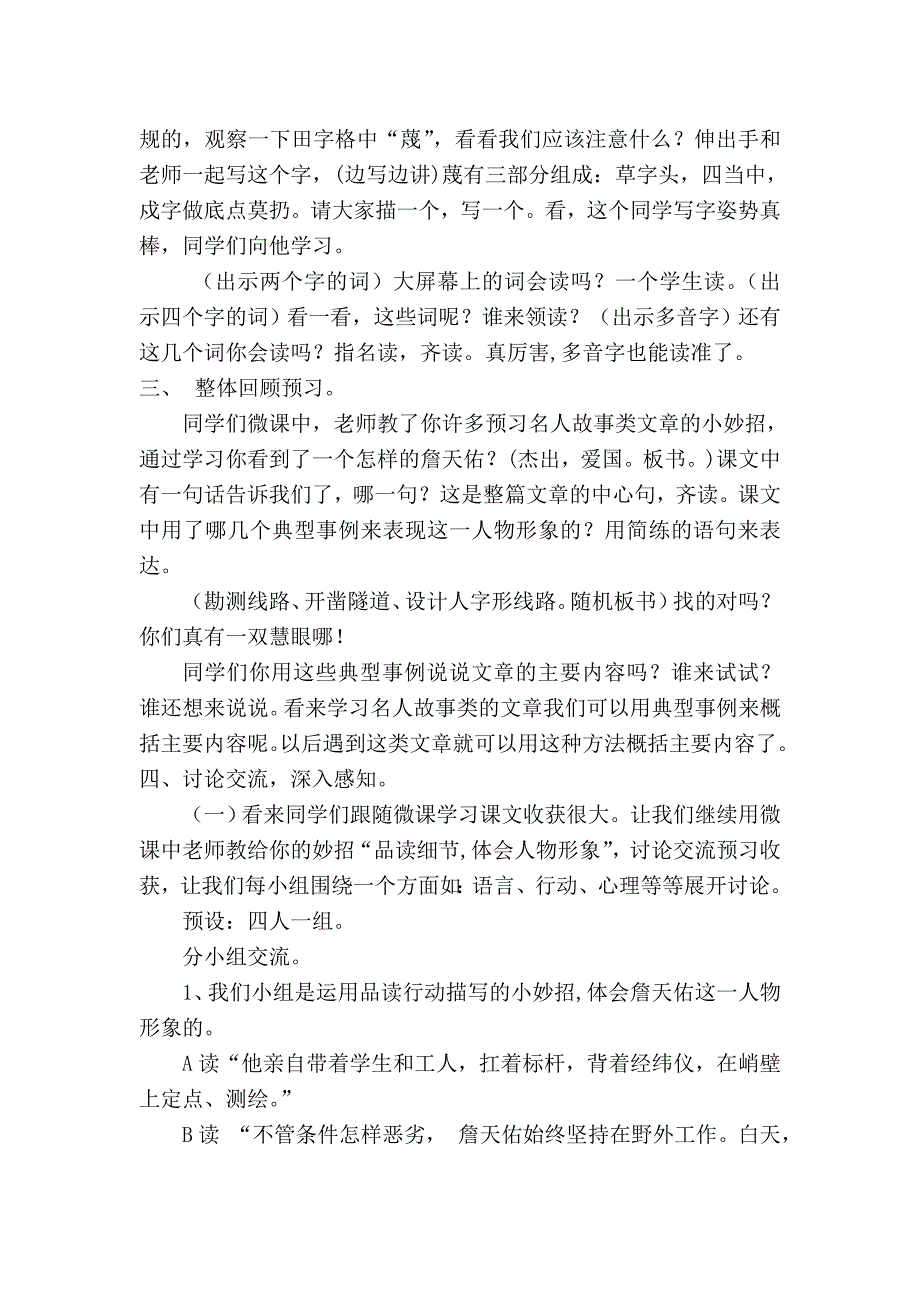 《詹天佑》教学设计_第2页