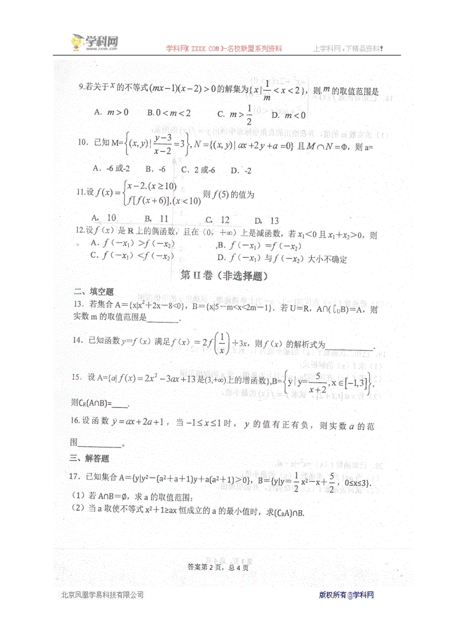 【全国百强校首发】河南省2016-2017学年高一上学期第一次月考数学试题（扫描版）_第2页