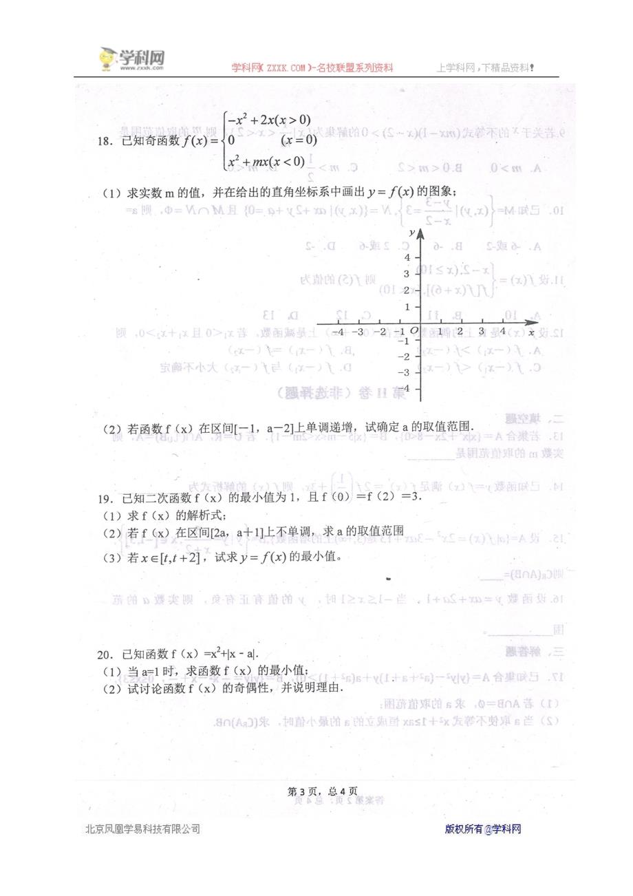 【全国百强校首发】河南省2016-2017学年高一上学期第一次月考数学试题（扫描版）_第3页