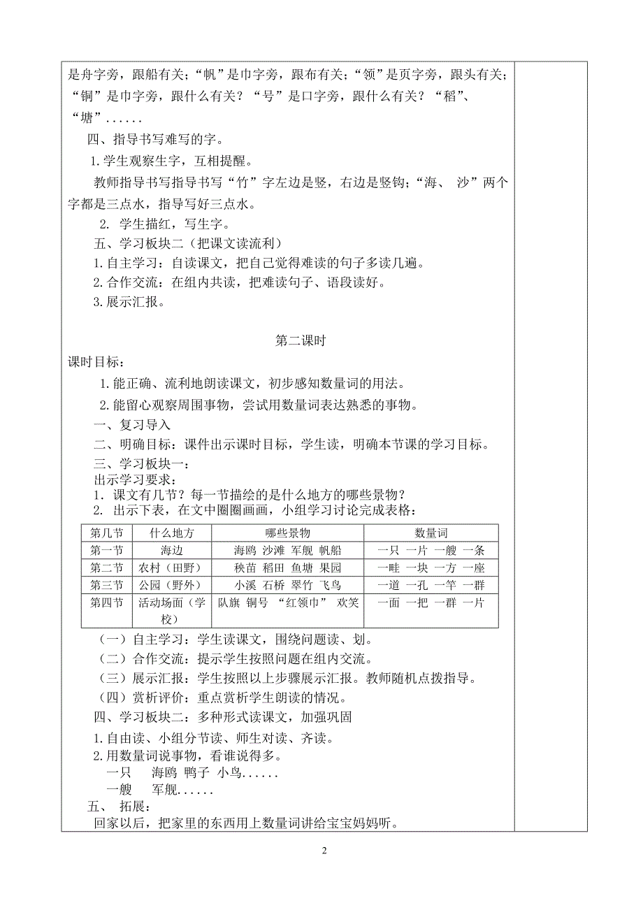 一年级下册语文科识字6导学案_第2页