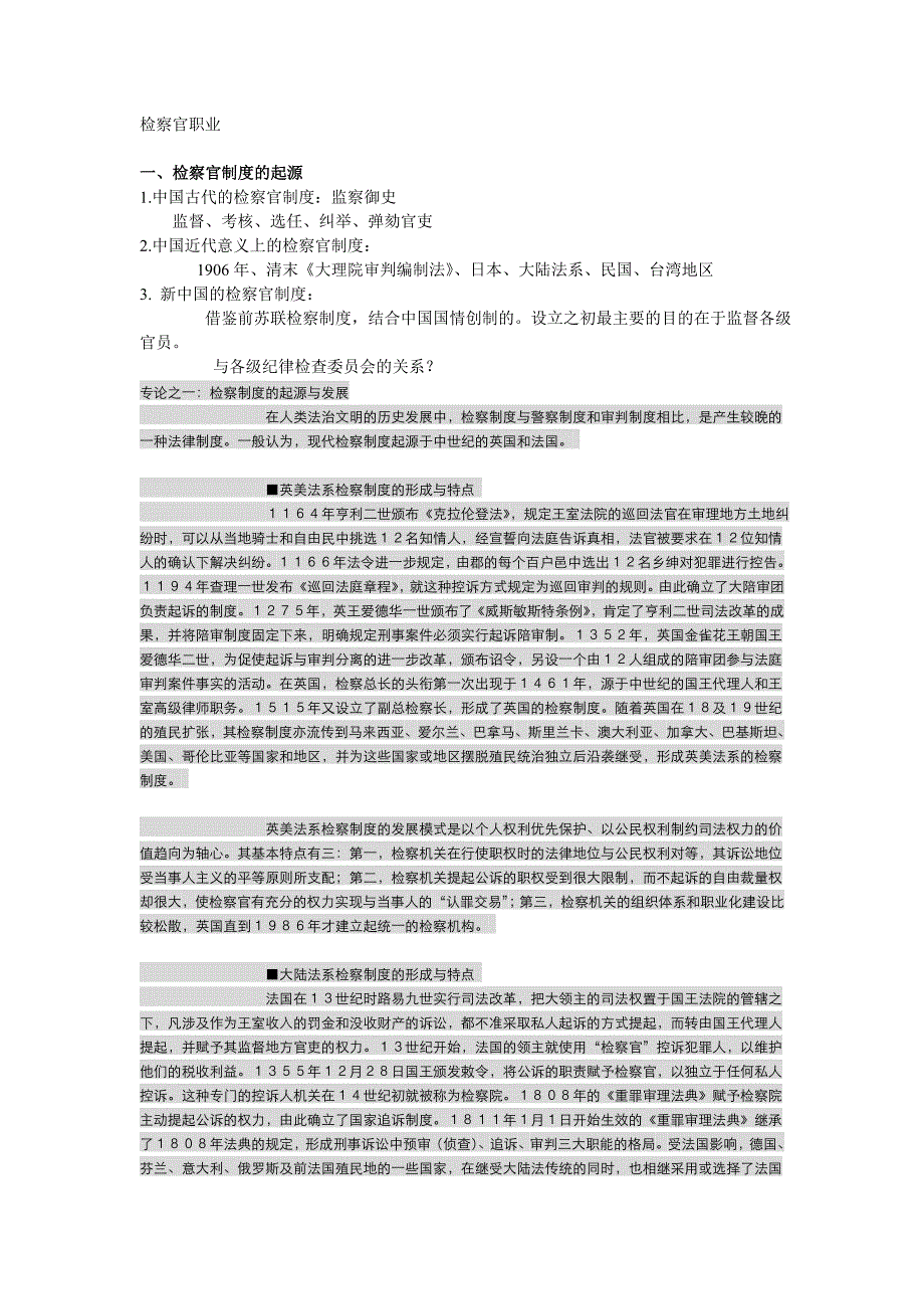 总结检察官职业 Microsoft Word 文档 _第1页