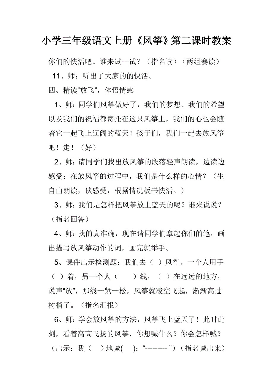 小学三年级语文上册_第1页