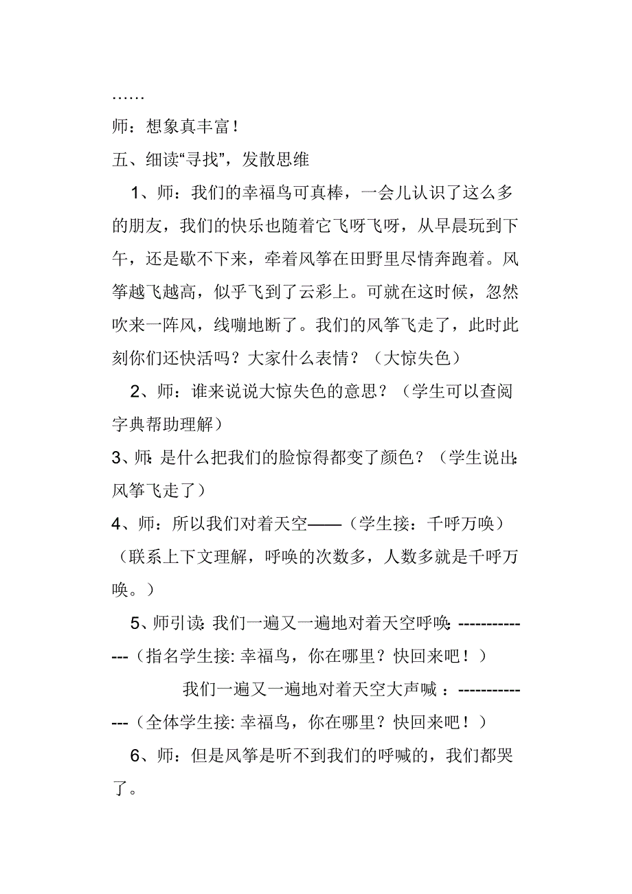 小学三年级语文上册_第3页