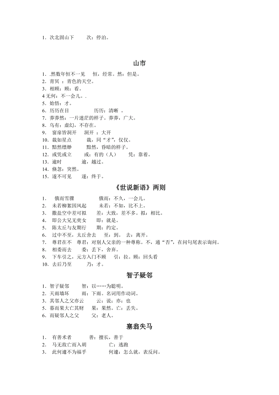 七年级古文字词复习资料_第2页