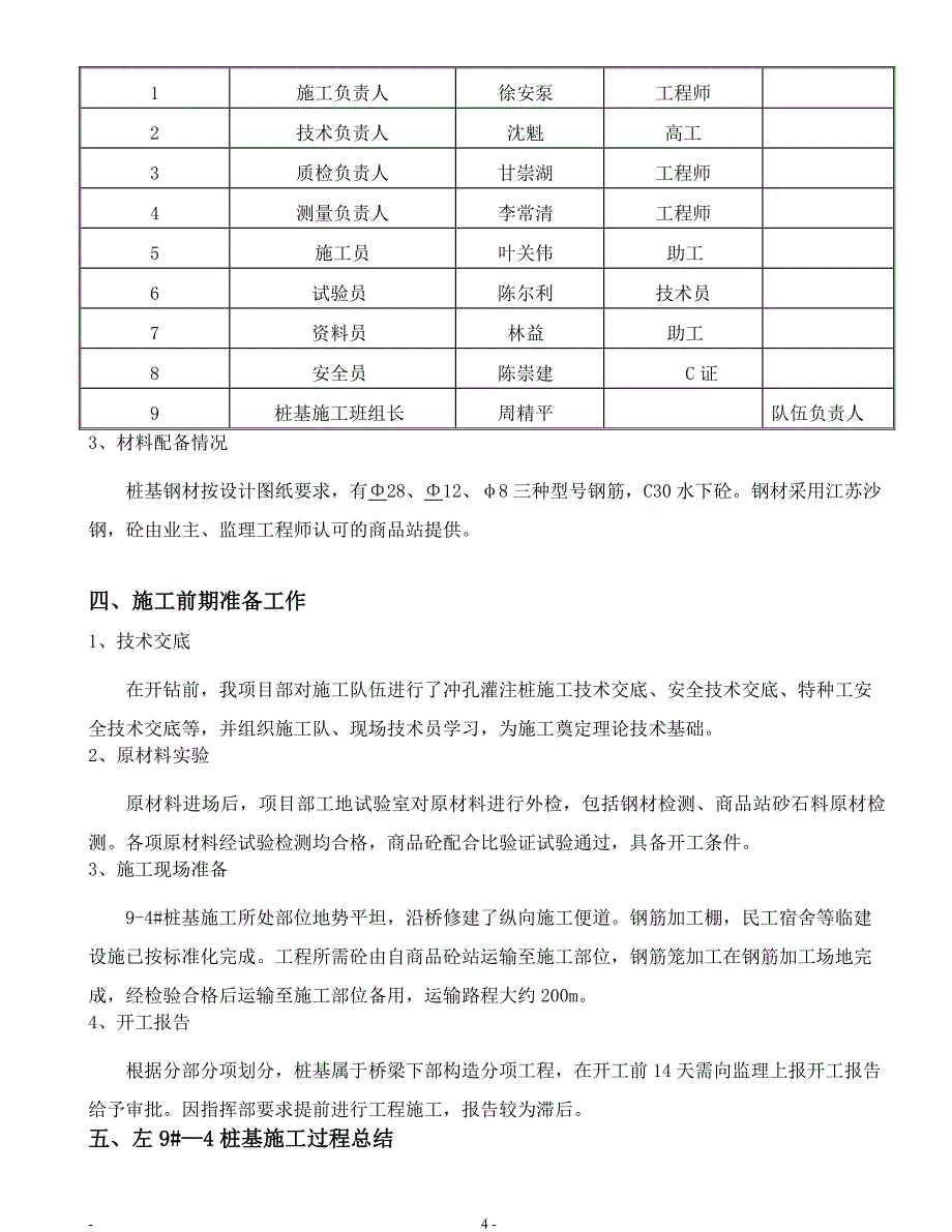 48省道桥梁桩基首件施工总结 _第4页