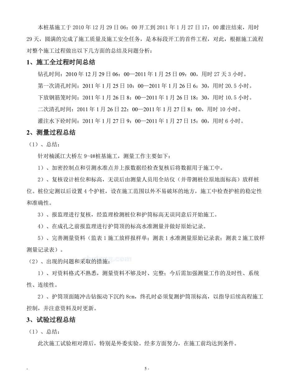 48省道桥梁桩基首件施工总结 _第5页