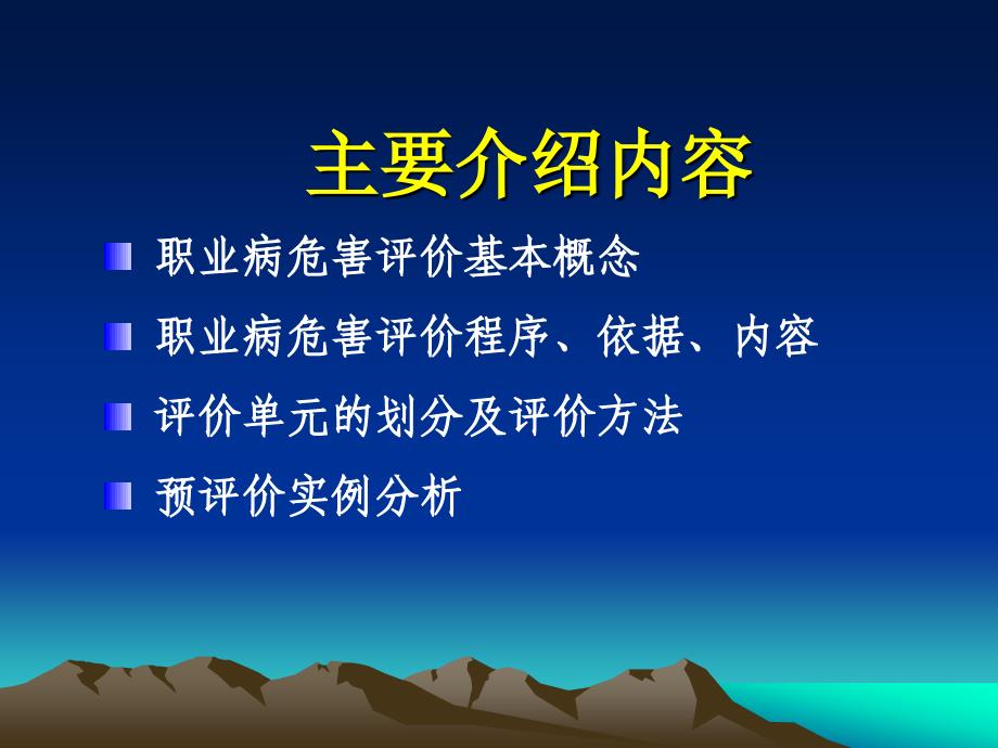 建设项目职业病危害评价方法及评价实例分析_第2页