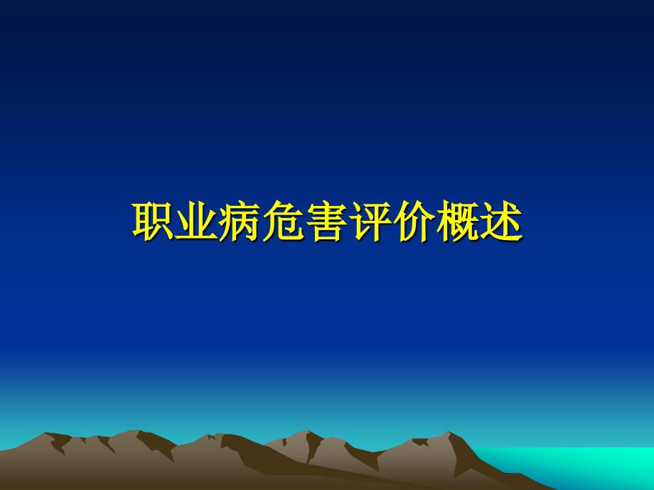 建设项目职业病危害评价方法及评价实例分析_第3页