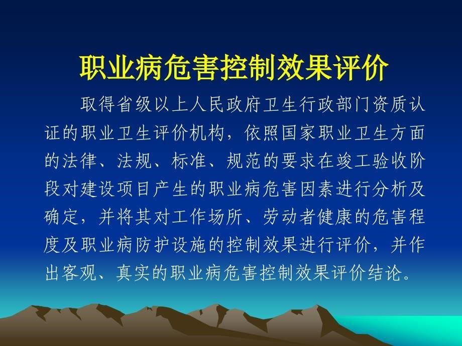 建设项目职业病危害评价方法及评价实例分析_第5页