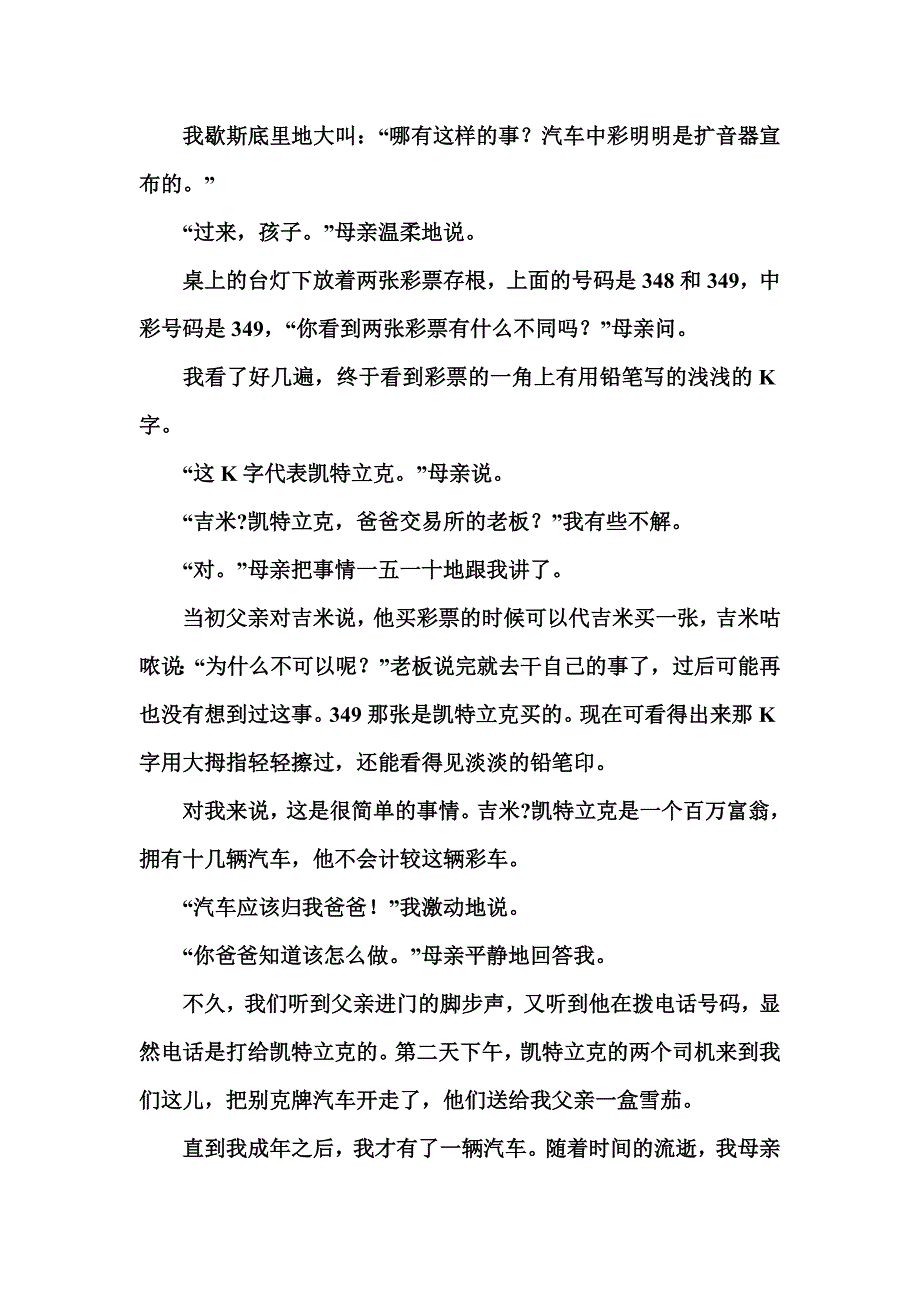 做世界上最富有的人_第3页