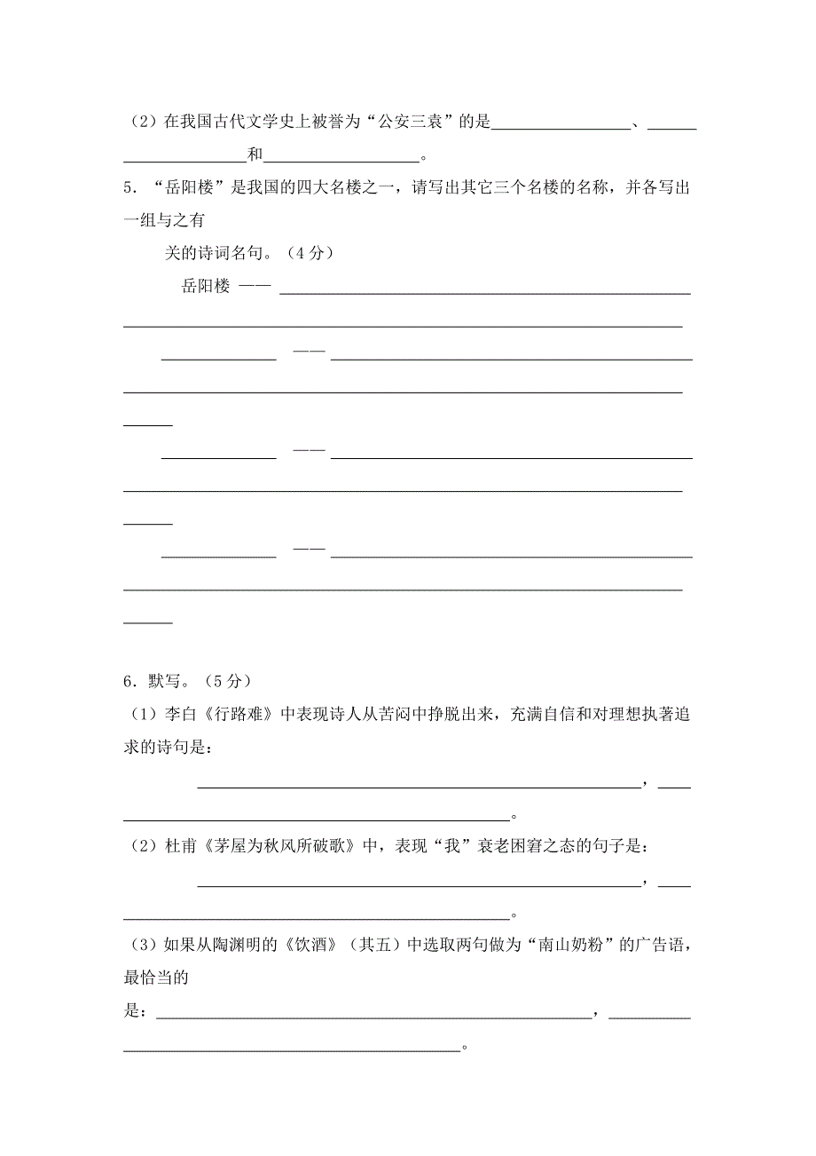 八年级下册第六单元语文测试卷_第2页