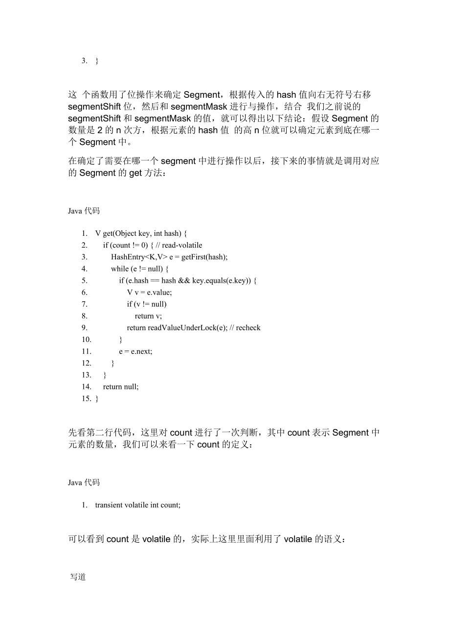 Java并发编程之ConcurrentHashMap_第5页