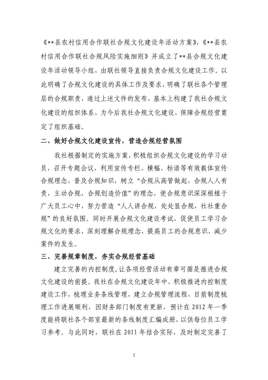 信用社合规文化建设总结汇报材料 _第2页