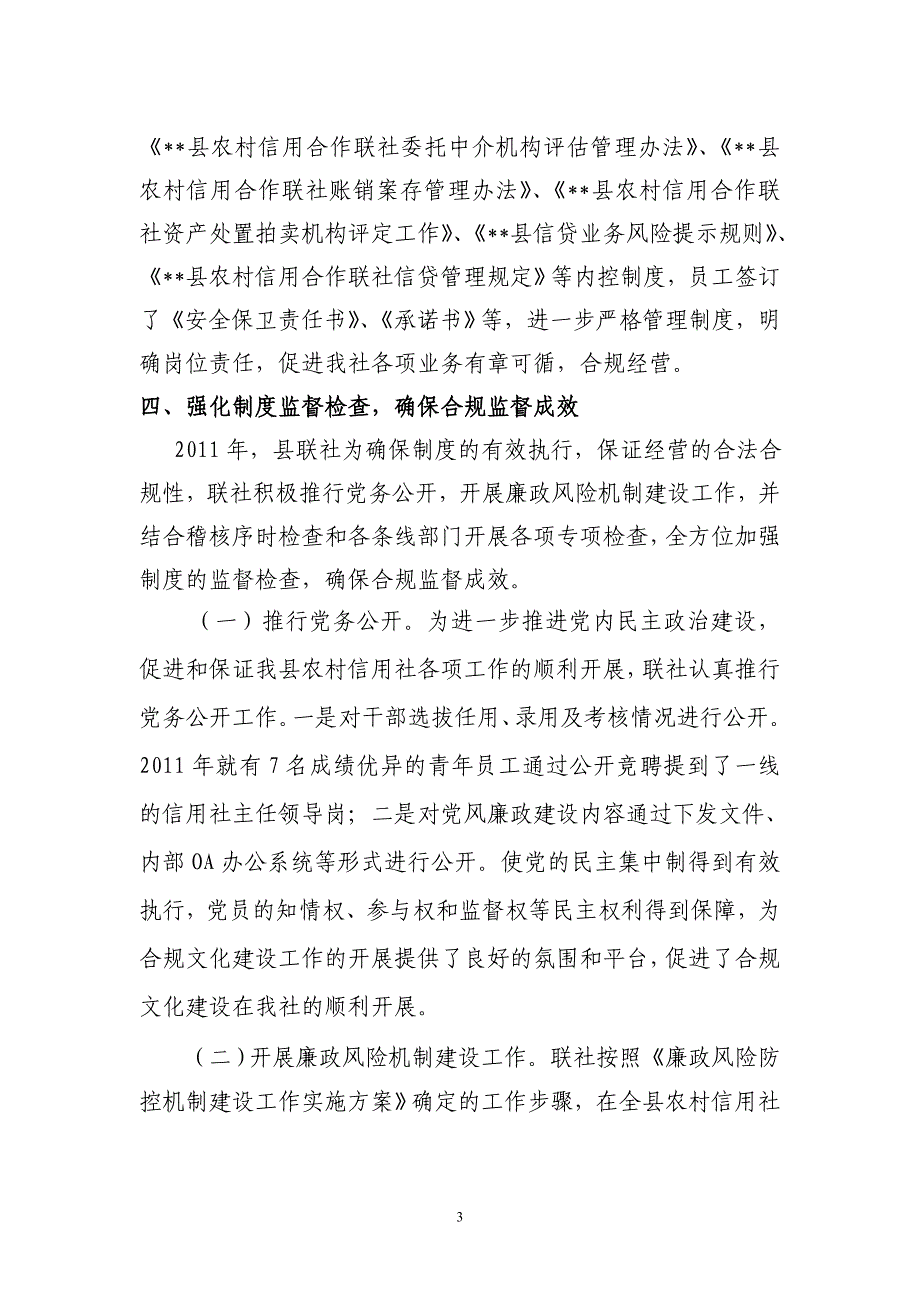 信用社合规文化建设总结汇报材料 _第3页