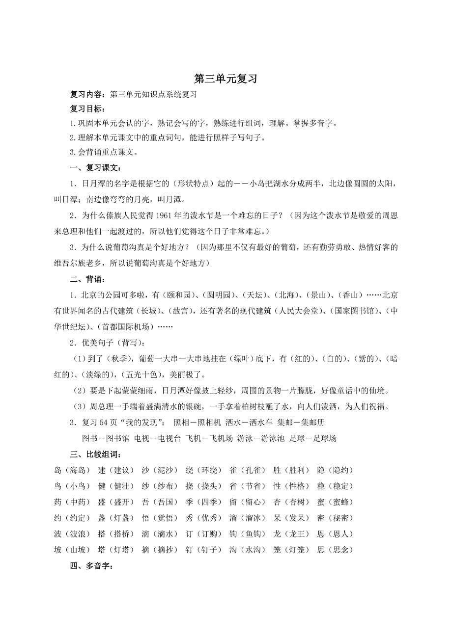 一至八单元复习_第5页