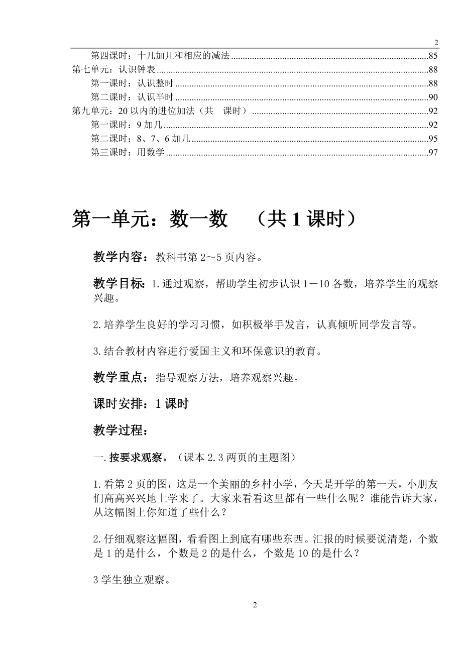 小学一年级数学第1册教案全集---有目录_第2页