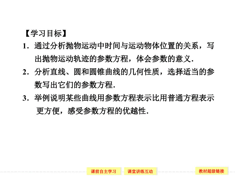 【创新设计】2013-2014版高中数学（人教A版,选修4-4）【配套ppt课件】2-1-1_第2页