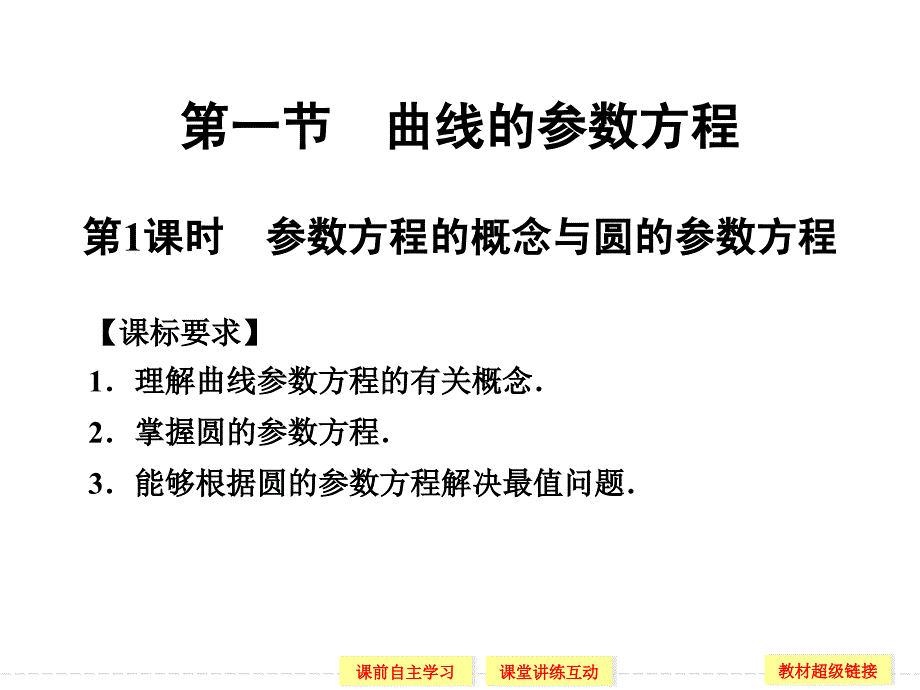 【创新设计】2013-2014版高中数学（人教A版,选修4-4）【配套ppt课件】2-1-1_第4页