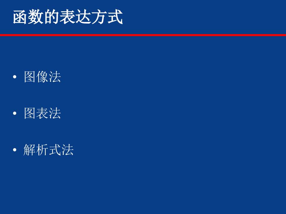 一次函数及其应用-散花中学-潘卉_第3页