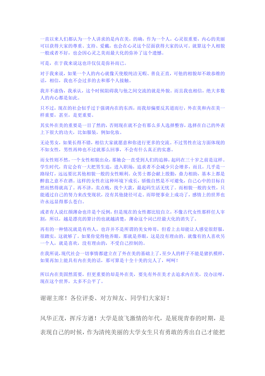 一直以来人们都认为一个人讲求的是内在美_第1页