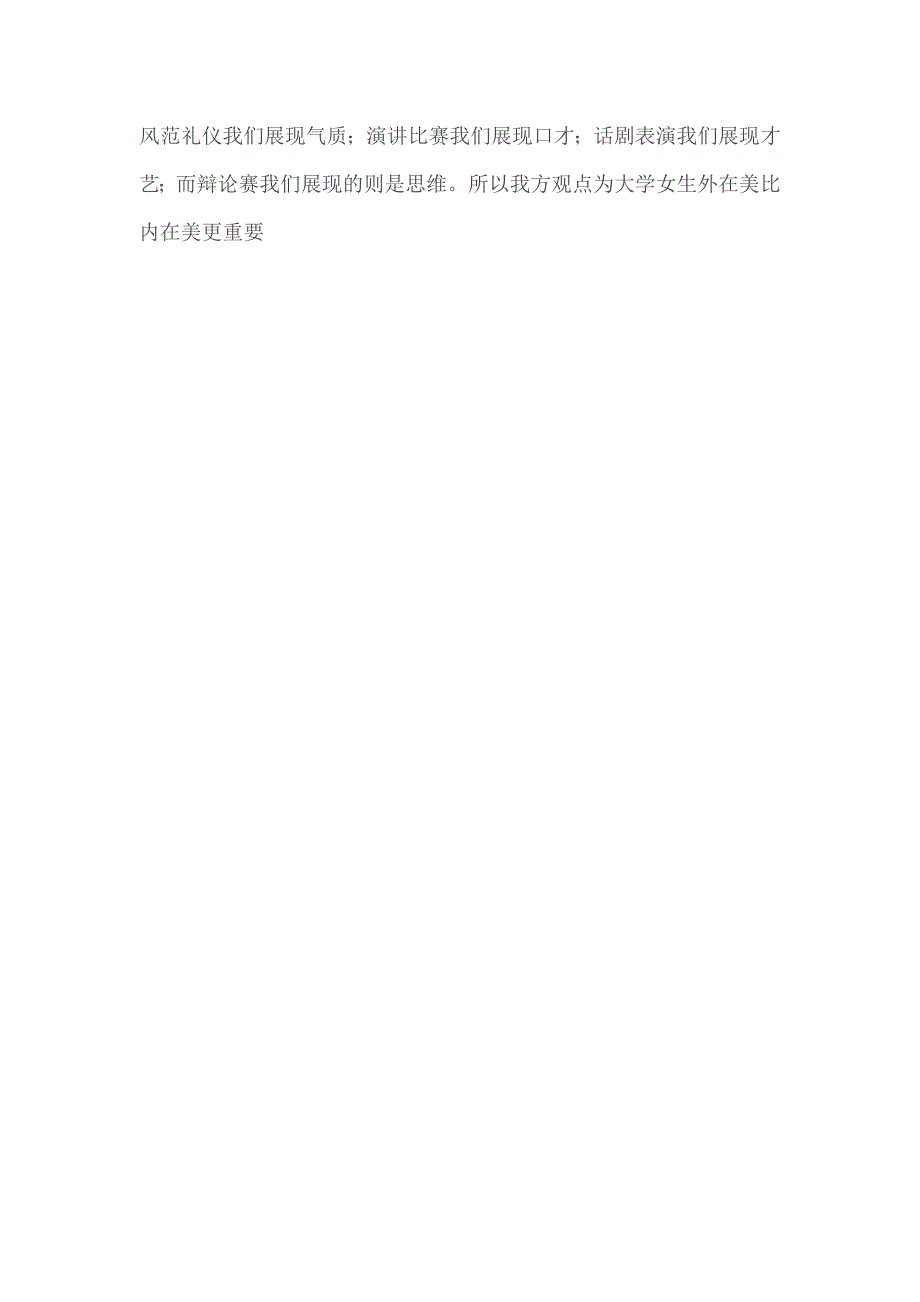 一直以来人们都认为一个人讲求的是内在美_第3页